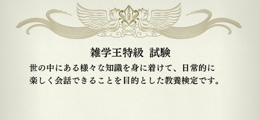 龍が如く7_資格学校_雑学王特級