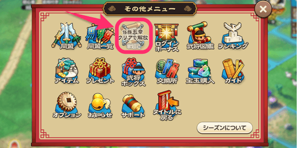 ブラウザ三国志天_機能が解放される