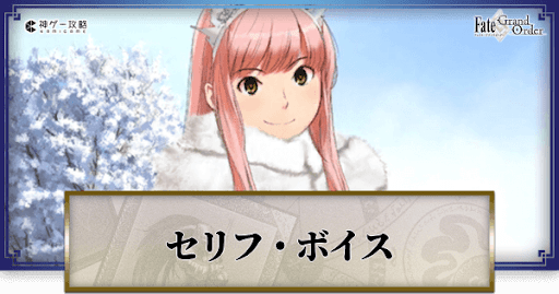 fgo-女王メイヴのボイス