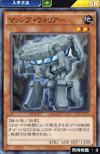 マッシブ・ウォリアー