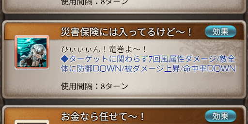 多段ヒット＆複数弱体で予兆解除が可能