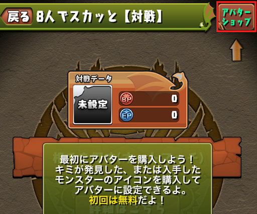 8人対戦-アバター