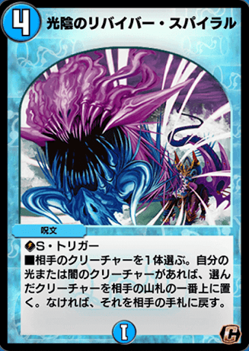 デュエプレ＿光陰のリバイバー・スパイラル