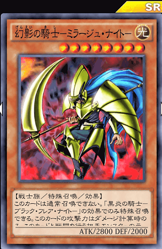 幻影の騎士ミラージュ・ナイト