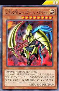 幻影の騎士ミラージュ・ナイト