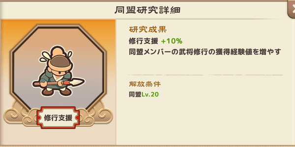 ブラウザ三国志天_　同盟研究