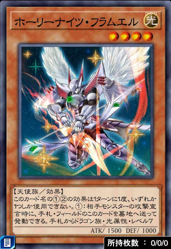 ホーリーナイツ・フラムエル