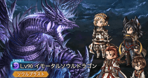 イモータルソウルドラゴン