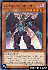 バイス・バーサーカー