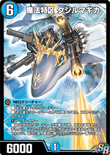 デュエプレ＿魔法特区 クジルマギカ