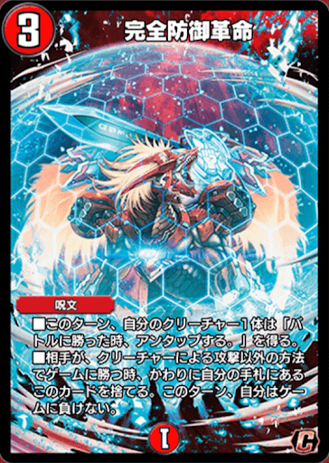 デュエプレ＿完全防御革命
