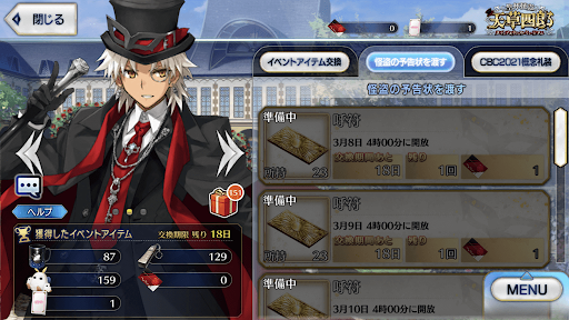 fgo-怪盗の予告状_交換