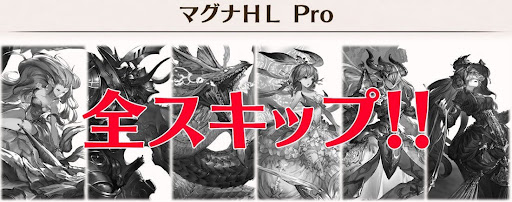 マグナPro