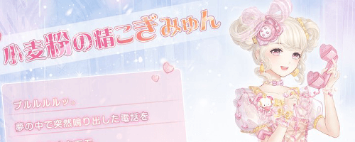 小麦粉の精こぎみゅん