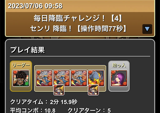 毎日降臨チャレンジ【4】-グリコ×カミムスビ