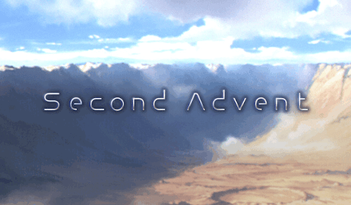 セカンドアドベント