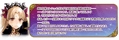 fgo-1,900万DL記念_開催期間