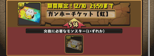 虹チケット入手方法