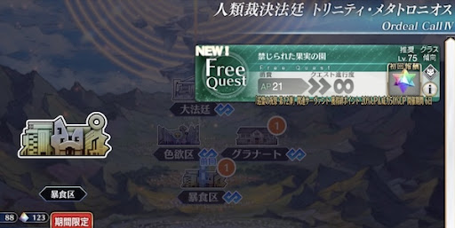 fgo-トリニティメタトロニオス_禁じられた果実の園