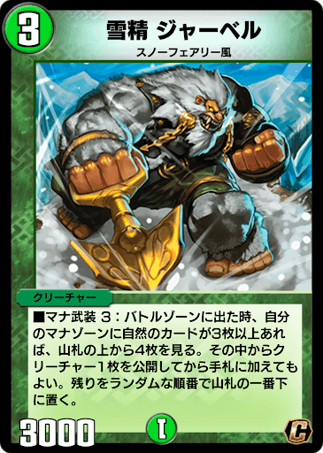 デュエプレ＿雪精 ジャーベル