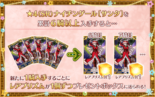 fgo-6枚目以降はレアプリズム