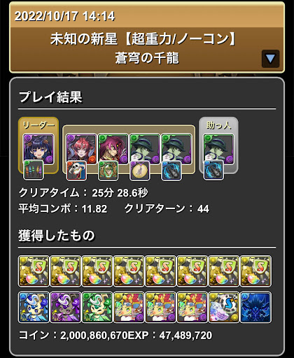 蒼穹の千龍-ハロウィンネレ×メルエム