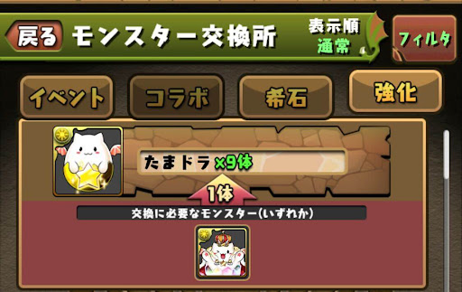 キングたまドラの使い道