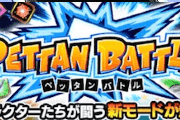 ペッタンバトルの攻略とシールの集め方