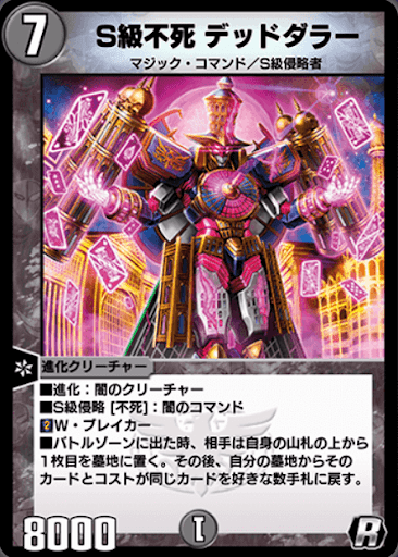 デュエプレ＿S級不死 デッドダラー