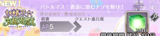 fgo-バナー書斎に潜むナゾを解け！