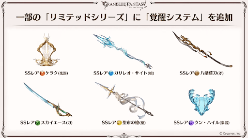 リミ武器覚醒追加