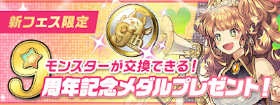 9周年記念メダル