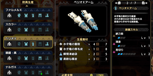 サンブレイク_柔軟な厚皮