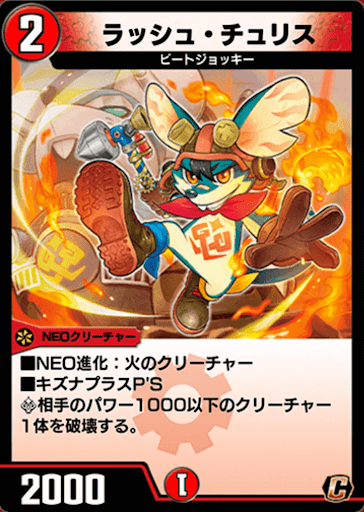 デュエプレ＿ラッシュ・チュリス