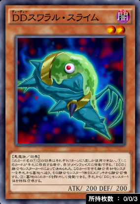 DDスワラル・スライム