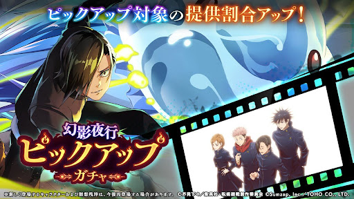 幻影夜行ピックアップガチャ