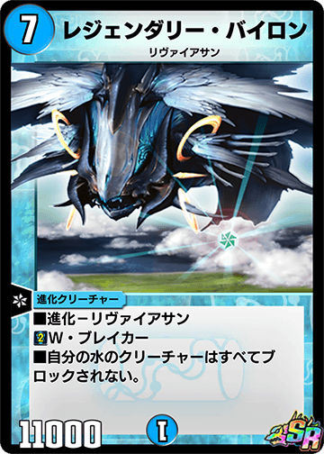 デュエプレ＿レジェンダリー・バイロン