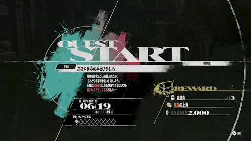 自由行動の3日間で依頼を達成する