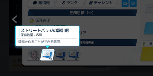 装備などのキャラ育成素材を入手できる