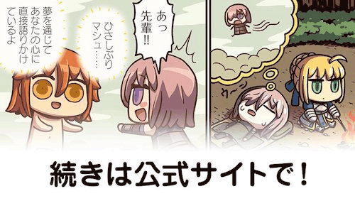 fgo-マンガでわかるFGO109話