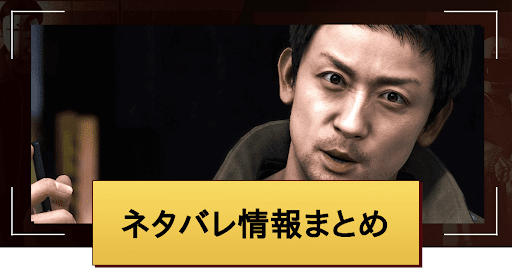 ロストジャッジメント_ネタバレ