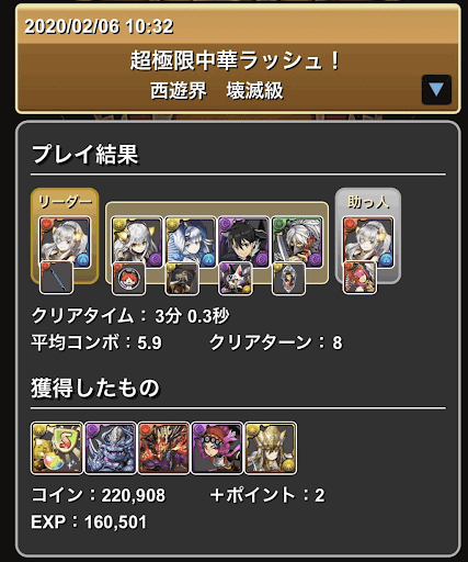 中華ラッシュ-バレンタインイデアルパーティ