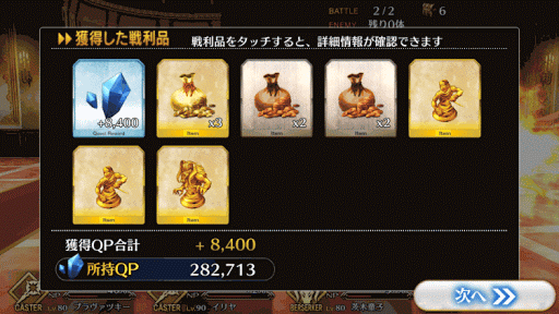 fgo-暗黒回廊 悪魔級ドロップ