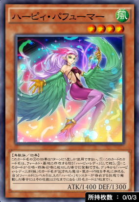 ハーピィ・パフューマー