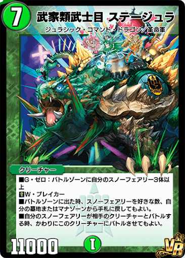 デュエプレ＿武家類武士目 ステージュラ