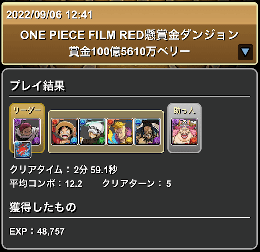 100億5610万ベリー-スキル上げ