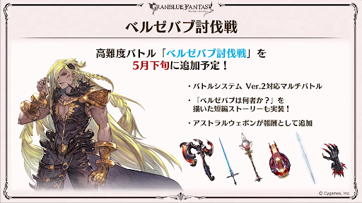 ベルゼバブ討伐戦