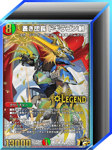 第28弾環境｜闇火ドギラゴン剣