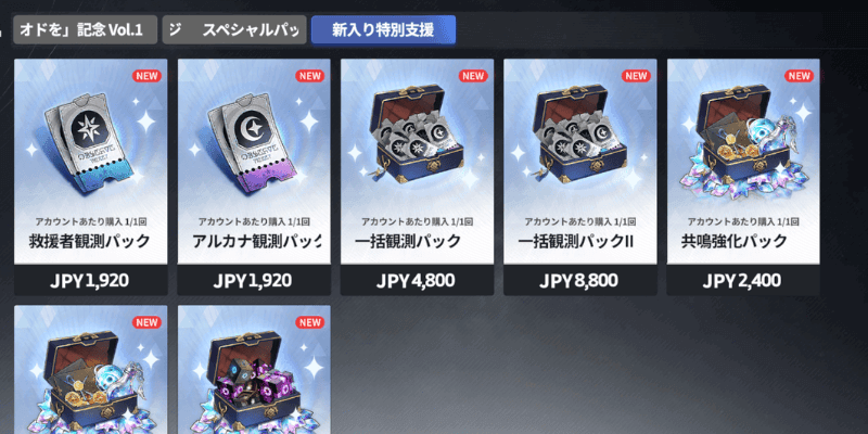 特別販売パック