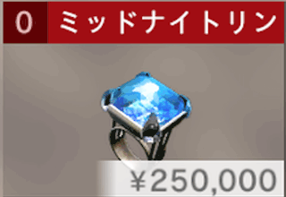 ミッドナイトリング